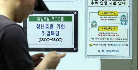 '쉬었음 청년' 70만명, 일자리 30만개 늘린다는데…양질의 일자리 확대 관건