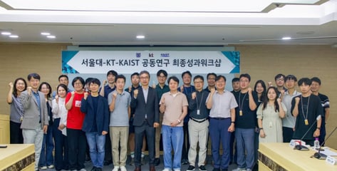 KT, 서울대·KAIST와 'AI 공동연구 성과 워크숍' 개최