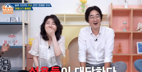 "33년간 키스한 적 없어"...여에스더♥홍혜걸 깜짝 고백