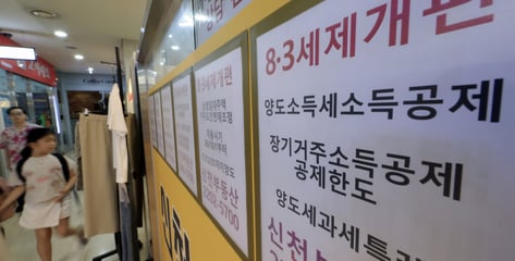 한달만에 되돌린 '비거주 1주택' 종부세 강화…매수·매도 '눈치보기' 더 치열해진다