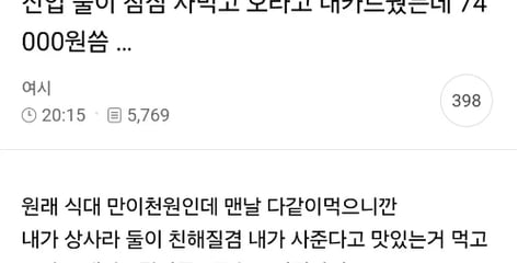 "둘이 밥 먹고 와" 신입에 카드 줬더니...스시집 '7만4000원 결제' 당황