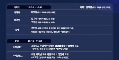 초등 저학년 '3시 하교' 공론화...교육계 "학생 발달 고려해야"
