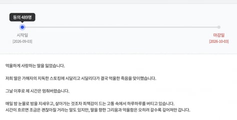 "부산 스토킹범 누나, 배우로 승승장구"...딸 잃은 엄마, KBS에 청원