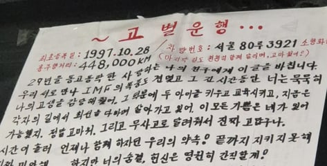 44만8000㎞ 탄 트럭에..."네 덕에 애들 다 키웠다" 고별 편지 '뭉클'