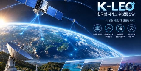 최대 512기 'K-LEO' 구축 방안은…'K-우주포럼'서 머리 맞댄다