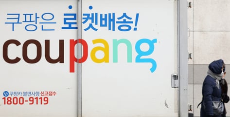 "야식 시키려 했더니 먹통"...한밤 '쿠팡' 접속 장애, 원인은?