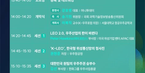 저궤도 개척시대, K-뉴스페이스의 미래…'K-우주포럼'서 그린다
