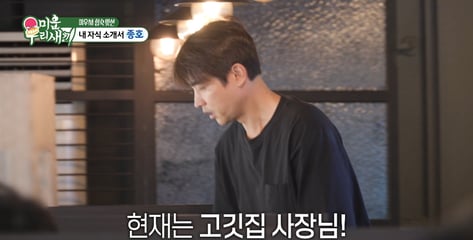 "3년 넘게 작품 못 해"…'응칠' 송종호, 고깃집 사장된 근황