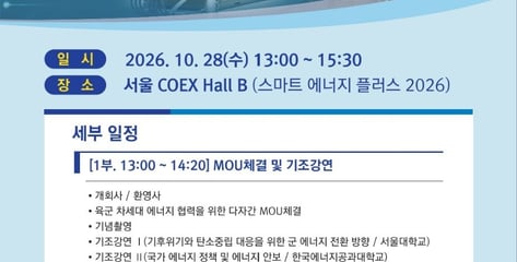 SEP '육군 포럼' 계기로 '수소 에너지 군사적 활용 확대' 법 개정 추진