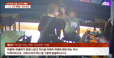 "아줌마가 뭔데, 내 애한테" 치킨집 사장 뒤통수 가격한 '만취 엄마'
