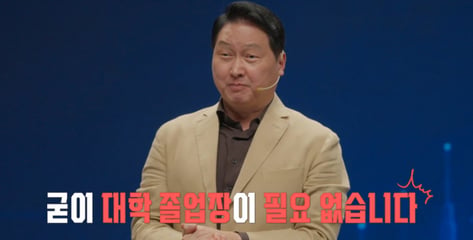 'AI시대' 청년들 앞에선 최태원 "제가 20대로 돌아간다면?"...다함께 빵 터졌다