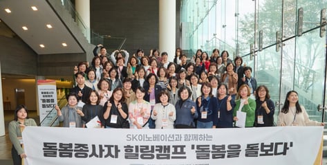지친 독거노인 돌봄 종사자들, SK이노베이션이 재충전 돕는다
