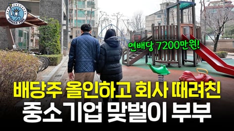 '부업 504개' 몸 갈아 넣던 부부, 돈 벌게 해준 건...20억 자산가 된 비결