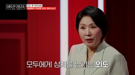 8살 차이 장모·사위, 금단의 관계로...회복 불가 외도 사례