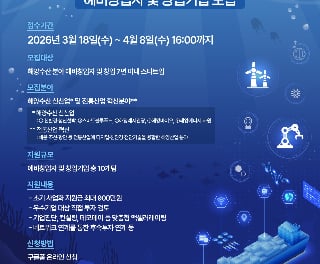 해양수산 스타트업에 '최대 25억 투자' 오션스탭 4기 모집