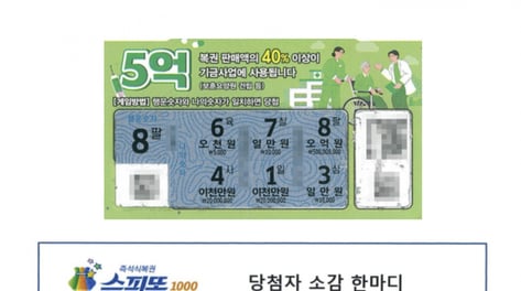 "1등 될 것 같은데"…근자감에 복권 샀더니 5억 당첨