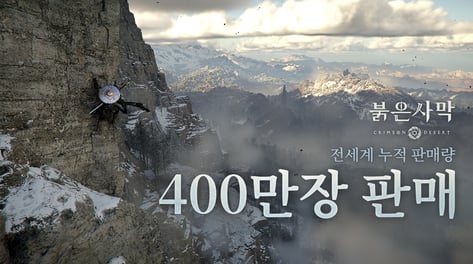 펄어비스 붉은사막, 12일만에 400만장 판매…서구권 흔들었다