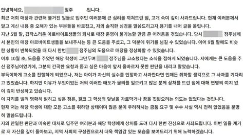 "입주민에 죄송"...'음료 3잔' 알바생 고소, 청주 카페 사과문 논란