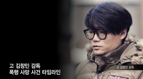 제2의 김창민은 없어야 한다…"'억울함' 남지 않도록 해주는 사회 기대"