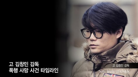 "싸움 신고→쉽고 편하게 쌍방폭행"…'김창민 사건'이 폭로한 사법 민낯