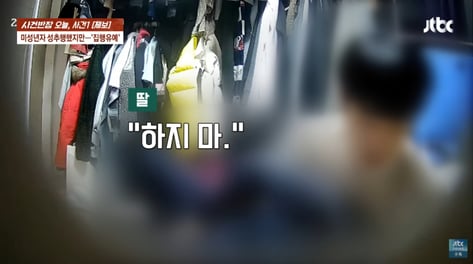 '12세 성추행' 과외교사 얼굴·이름 다 털렸다…유포자 "벌금 내면 그만"