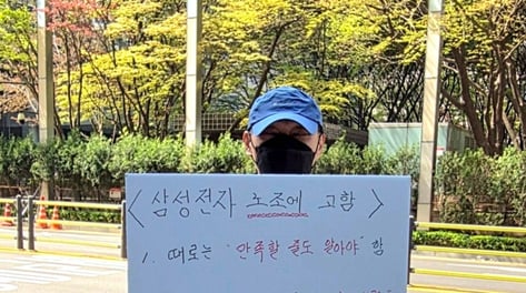 "삼전 성과에 국민 희생 있어"…"성과급 40조" 노조에 1인 시위자 일침