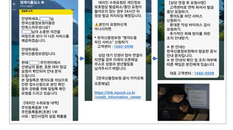 "타인이 등본 발급" 주민센터 알림톡에 깜짝...고객센터 전화했더니
