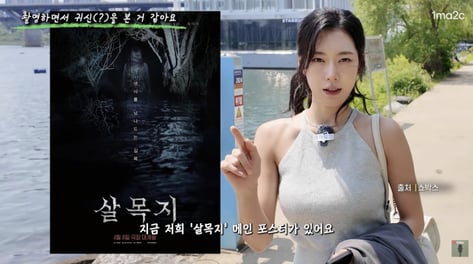 '살목지' 물귀신, 171㎝ 여신 미모 자랑…"촬영장서 귀신 봤다"