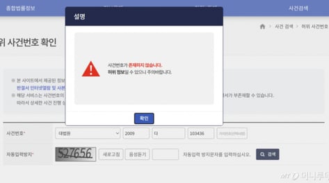[단독]없는 판례 '척척' AI, 로펌마저 속았다...패소한 의뢰인이 알아채