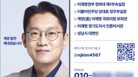"제 번호 받아적으이소!" SNS·유세차 넘어 '진짜 전번' 까는 후보들