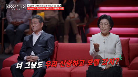 "모텔 갔지?" 40년간 외도 의심…남편 급소에 끓는 물 부은 아내