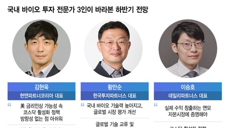K-바이오 자본시장 신뢰 회복하려면…"돈 버는 바이오가 돼야"