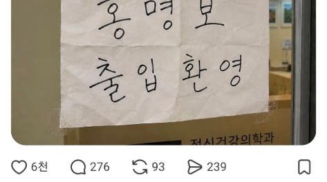 '홍명보 출입 환영' 써붙인 이곳..."얼마나 속 터졌으면" 반전 반응