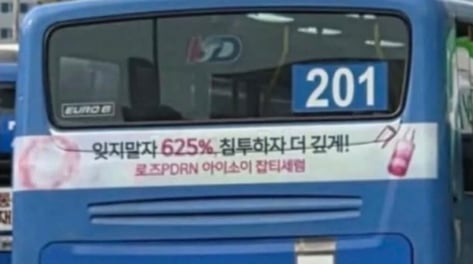 탱크데이 이어 또? 아이소이 '625% 침투' 광고…사과문 올렸지만
