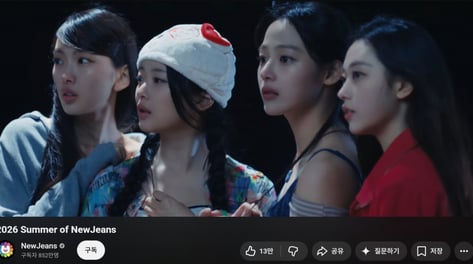 "뉴진스 돌아오나" 4인 영상에 유튜브 폭발…단숨에 100만뷰 [IT썰]