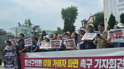 계약직 직원에 "지잡대 출신" 폭언·갑질…용산구의회 전문위원 '해임'
