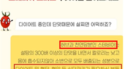 달콤한 스테비아 토마토에 속았다...농산물 아닌 '가공식품'
