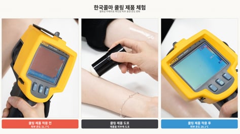 열오른 피부에 앰플...한국콜마가 찾은 '오래가는 냉감'[리얼로그M]