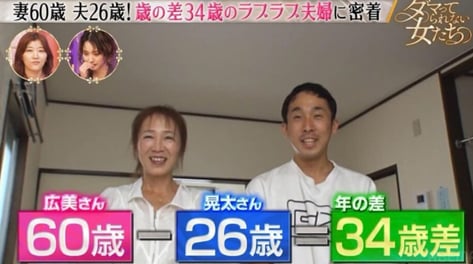 "시어머니보다 9살 많아"...26살 男과 결혼한 日 60살 女