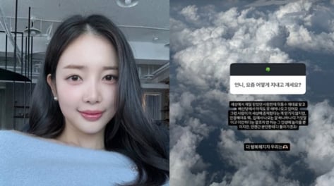 '이용대와 열애설' 윤채경 "뒤통수 맞아, 거짓말만"…의미심장 저격