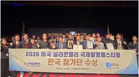 '2026 美 실리콘밸리 국제발명페스티벌'서 韓참가단 23개상 '쾌거'
