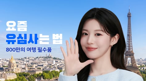 800만명 쓴 '유심사' 새단장…가제트코리아, 고윤정 모델 발탁