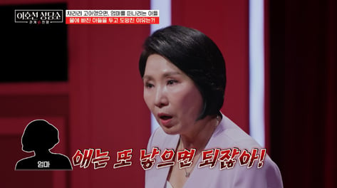 아들 물에 빠졌는데 "애는 또 낳으면 돼"...도망친 엄마 속내에 '충격'