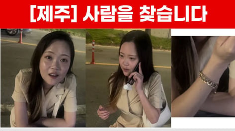 제주 실종 여성은 37세 장미란씨...경찰 '멋대로 종결', 결국 가족 나섰다
