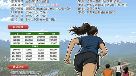 의정부 가을 물길 달린다…'2026 의정부시 물길 마라톤' 10월 개최