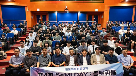 교과서 밖 반도체 현장 노하우...한국공학대, 'SeMI DAY 콜로퀴움' 개최