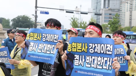 농협중앙회 이전설에 노조 반발…청와대 행진 이어 총파업 예고