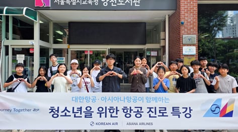 통합 앞둔 대한항공·아시아나, 미래세대 교육 함께 진행