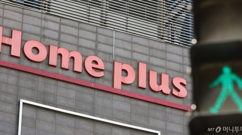 청산 위기 넘긴 홈플러스, 누가 사나…이마트·롯데·쿠팡도 '글쎄'