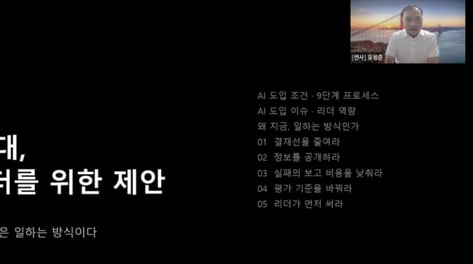 "데이터 다 모을 때까지 기다리지 마라"…제조 AX 성공하려면